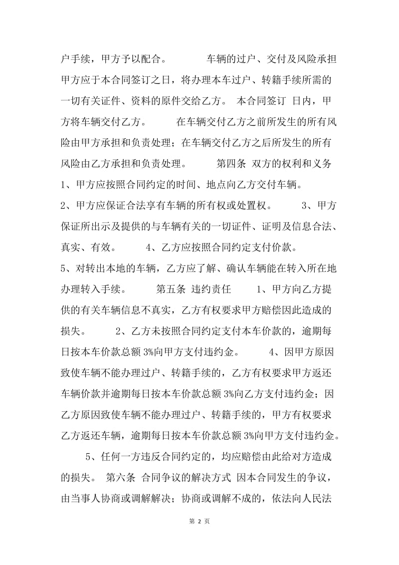 【合同范文】20XX年二手车买卖协议书_4.docx_第2页