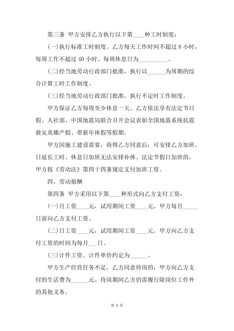 【合同范文】劳务代理合同范本简单[1].docx_第3页