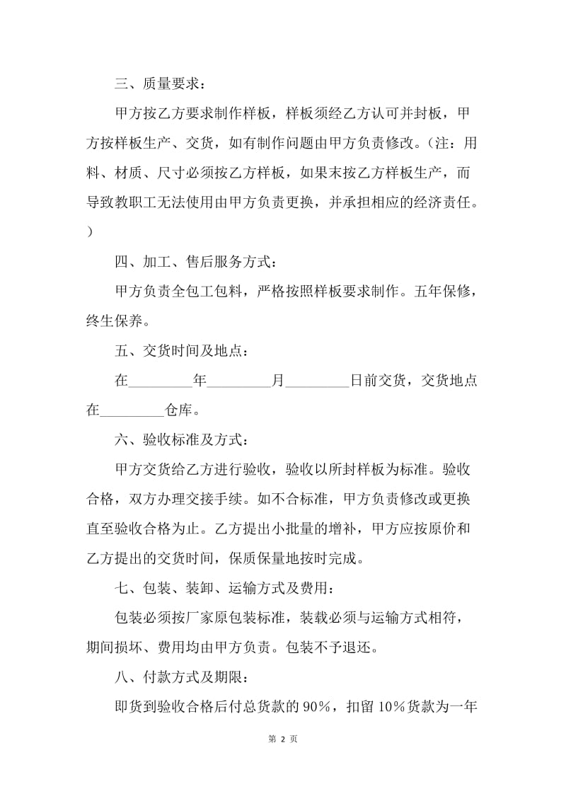 【合同范文】办公家具订货合同样本[1].docx_第2页