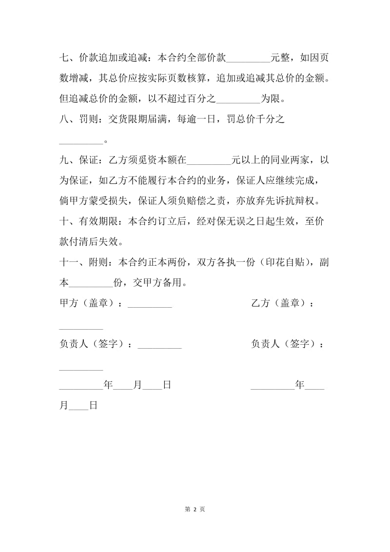 【合同范文】承揽合同-承揽合同（供承印书籍用）.docx_第2页