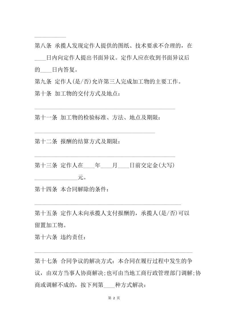 【合同范文】20XX年委托生产合同范本.docx_第2页