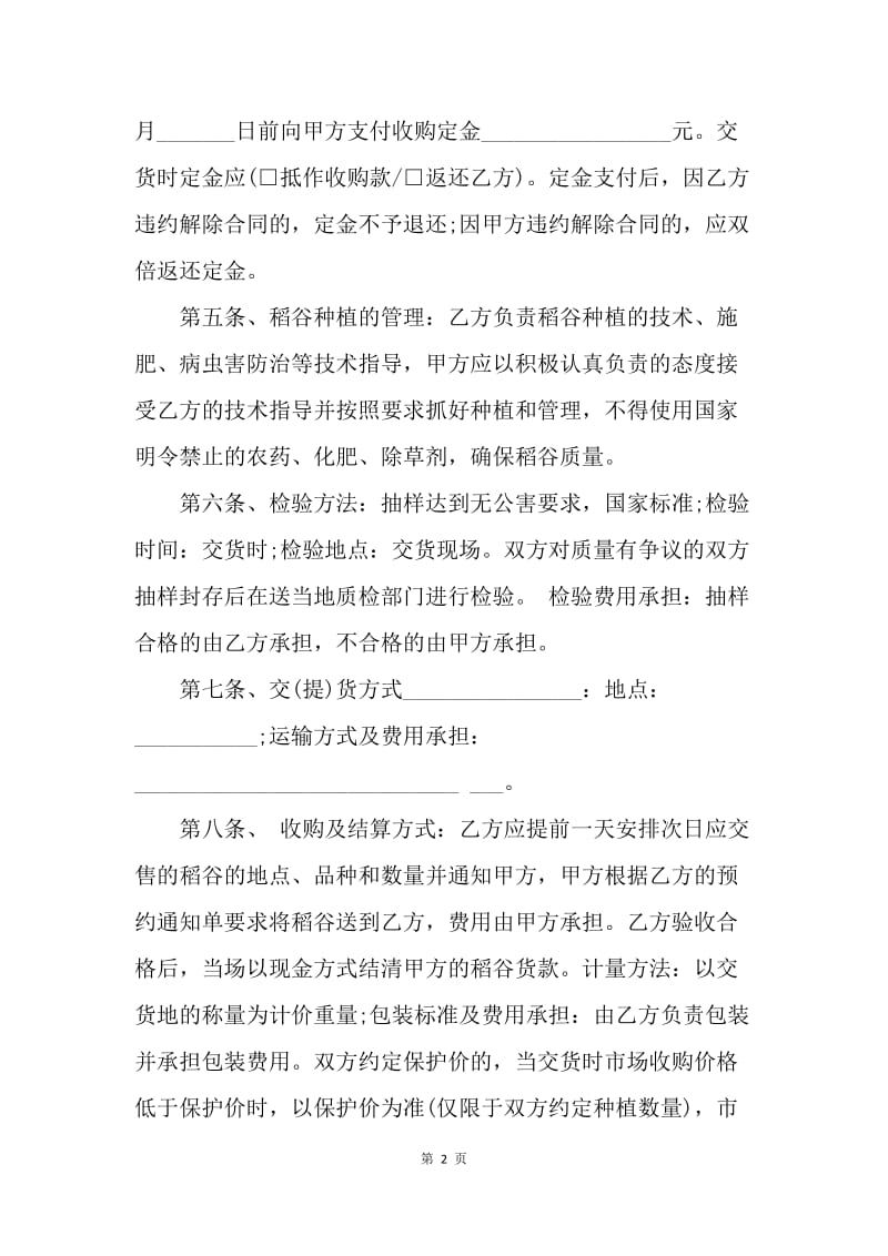 【合同范文】农产品种植收购合同范文.docx_第2页