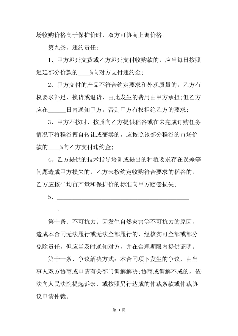 【合同范文】农产品种植收购合同范文.docx_第3页