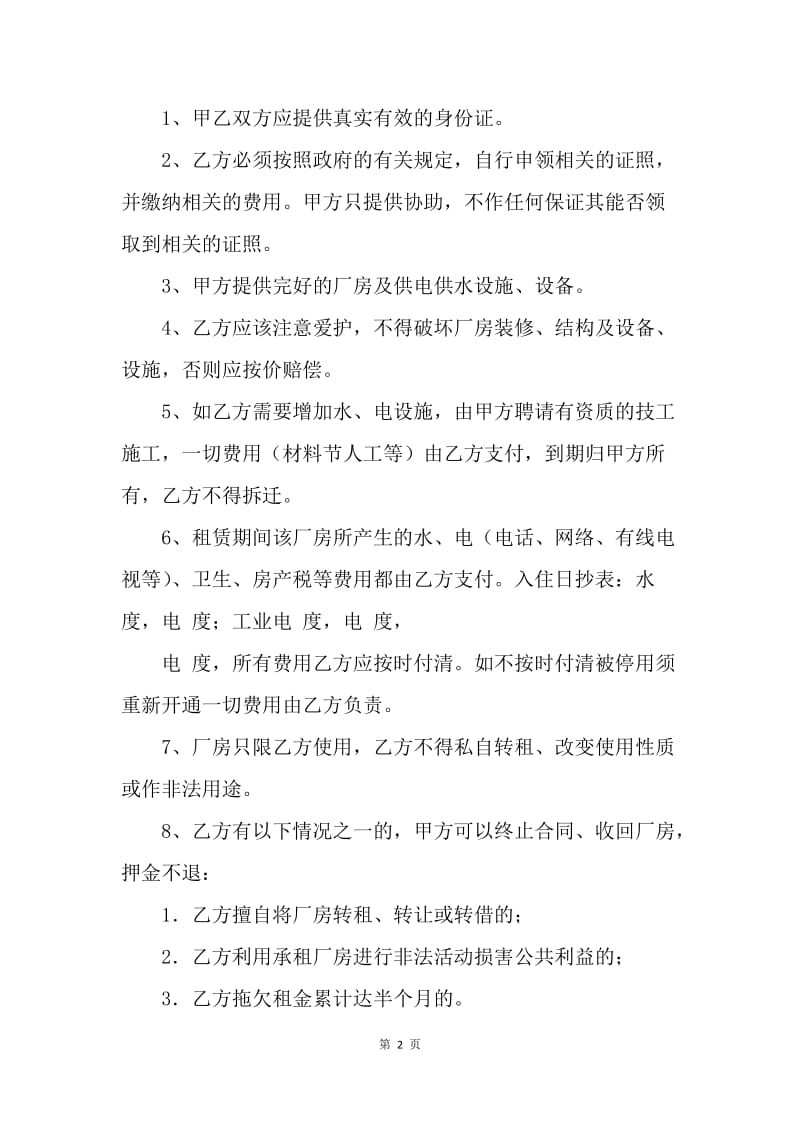 【合同范文】厂房租赁合同书.docx_第2页