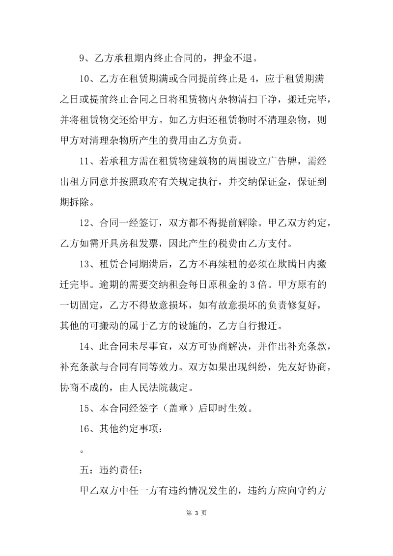 【合同范文】厂房租赁合同书.docx_第3页