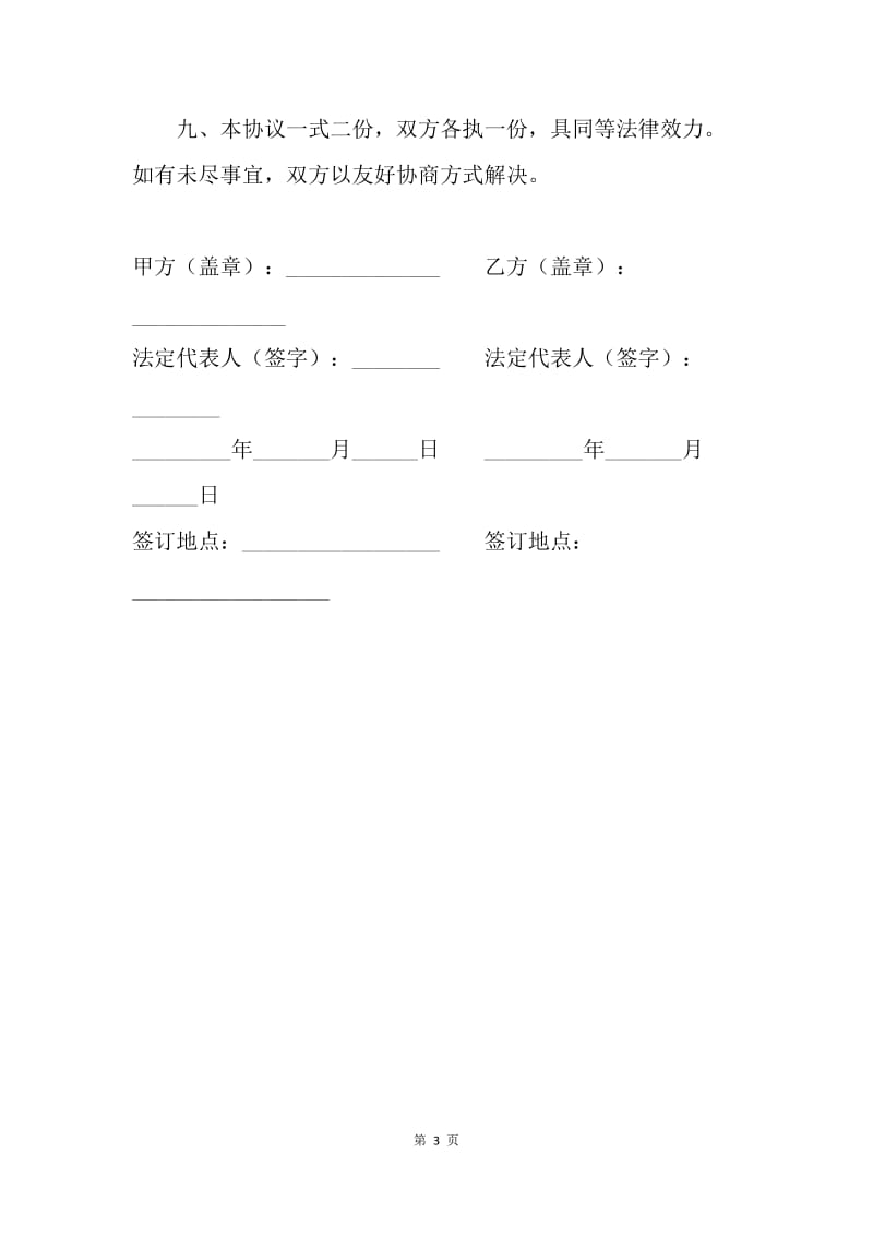 【合同范文】广告代理合同(杂志总代理).docx_第3页