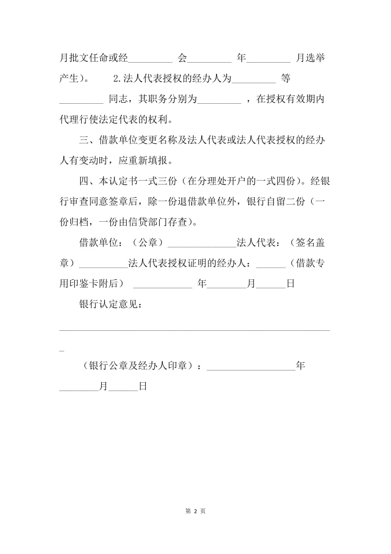 【合同范文】借款资格认定协议：借款合同范本.docx_第2页