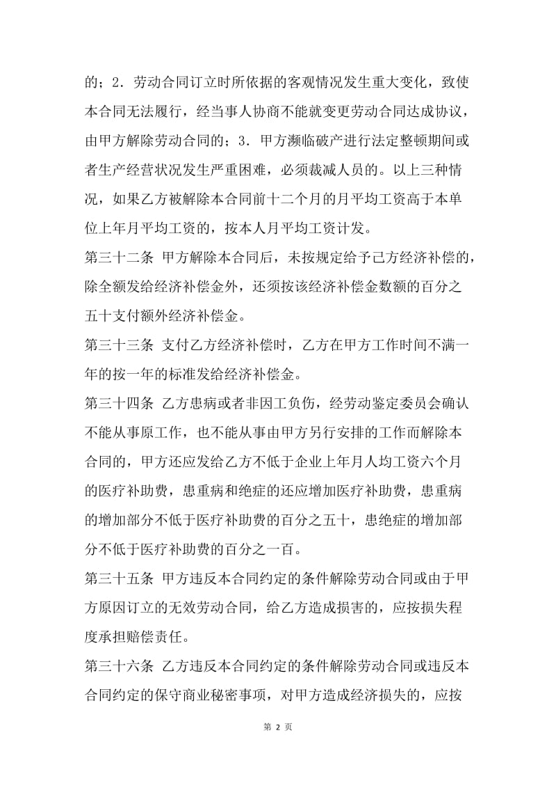 【合同范文】20XX北京市劳动合同范本_2.docx_第2页