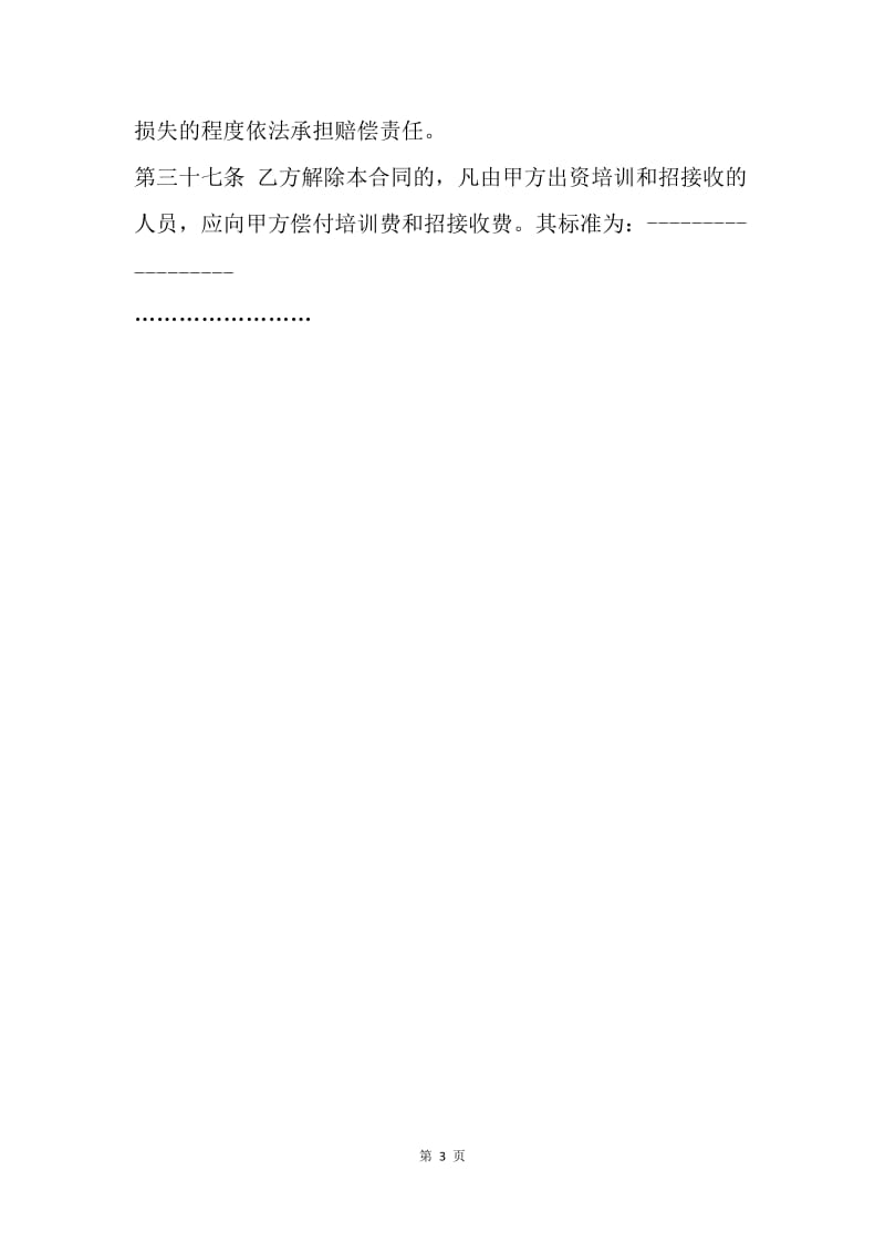 【合同范文】20XX北京市劳动合同范本_2.docx_第3页