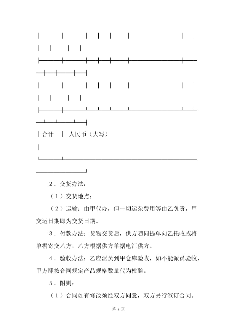 【合同范文】承揽合同-承揽合同（简２）.docx_第2页