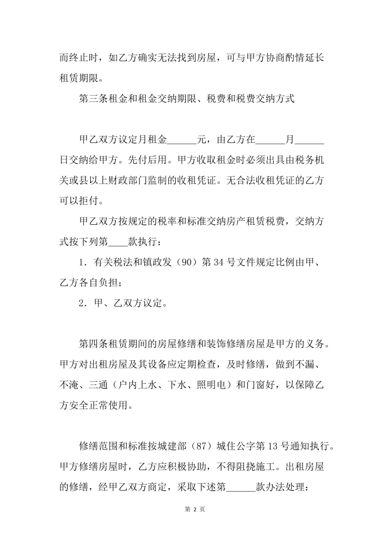 【合同范文】合同样本 厂房出租合同范本[1].docx_第2页