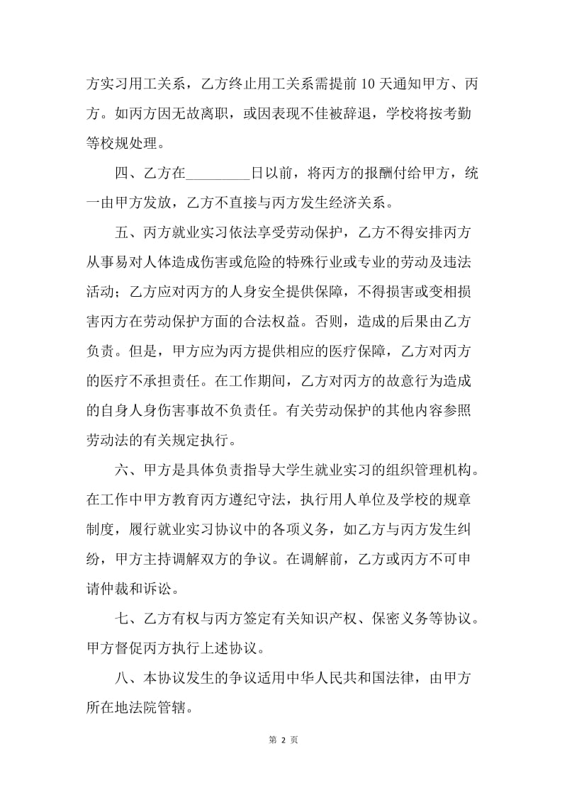 【合同范文】大学生就业合同书范本.docx_第2页