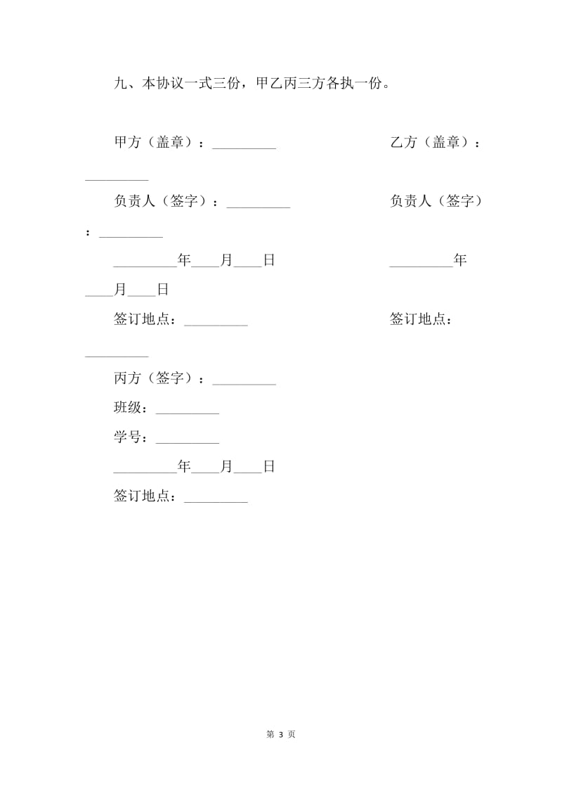 【合同范文】大学生就业合同书范本.docx_第3页