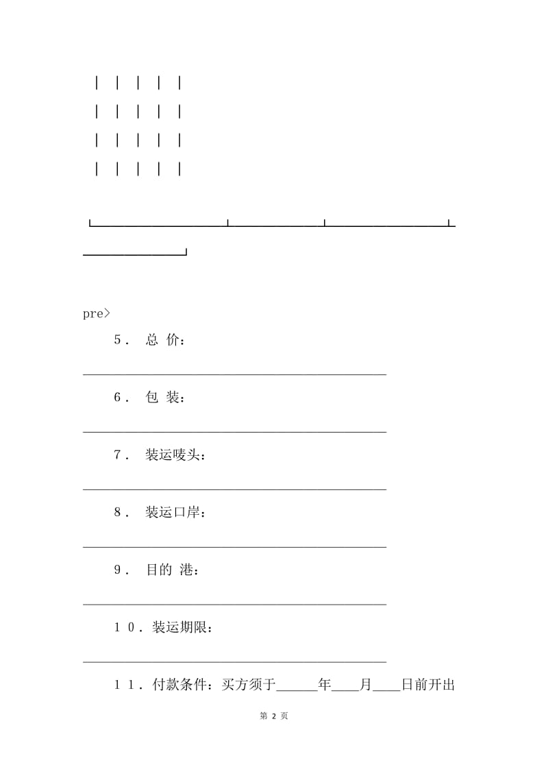 【合同范文】其它贸易合同-销售确认书[1].docx_第2页