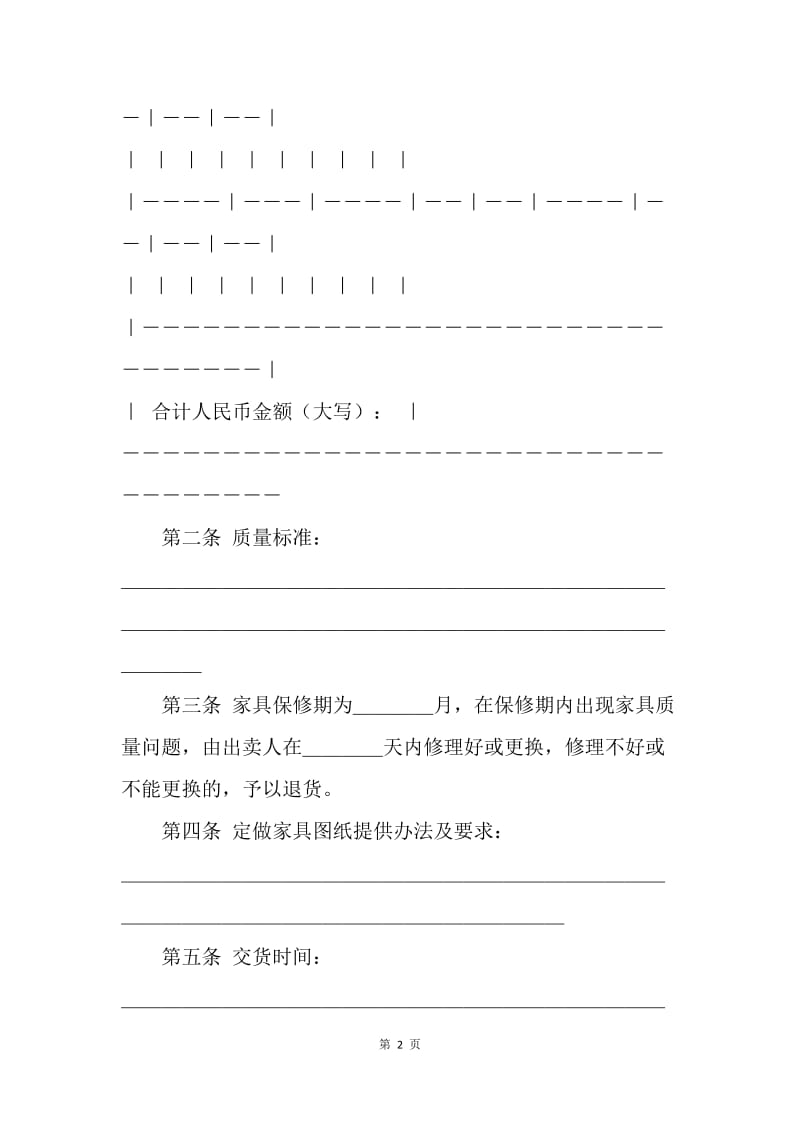 【合同范文】家具买卖合同（示范文本）.docx_第2页