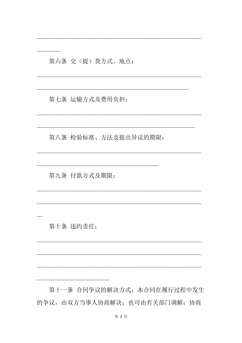 【合同范文】家具买卖合同（示范文本）.docx_第3页