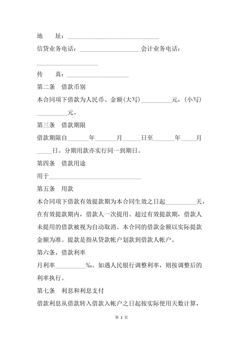 【合同范文】汽车消费借款合同样本.docx_第2页