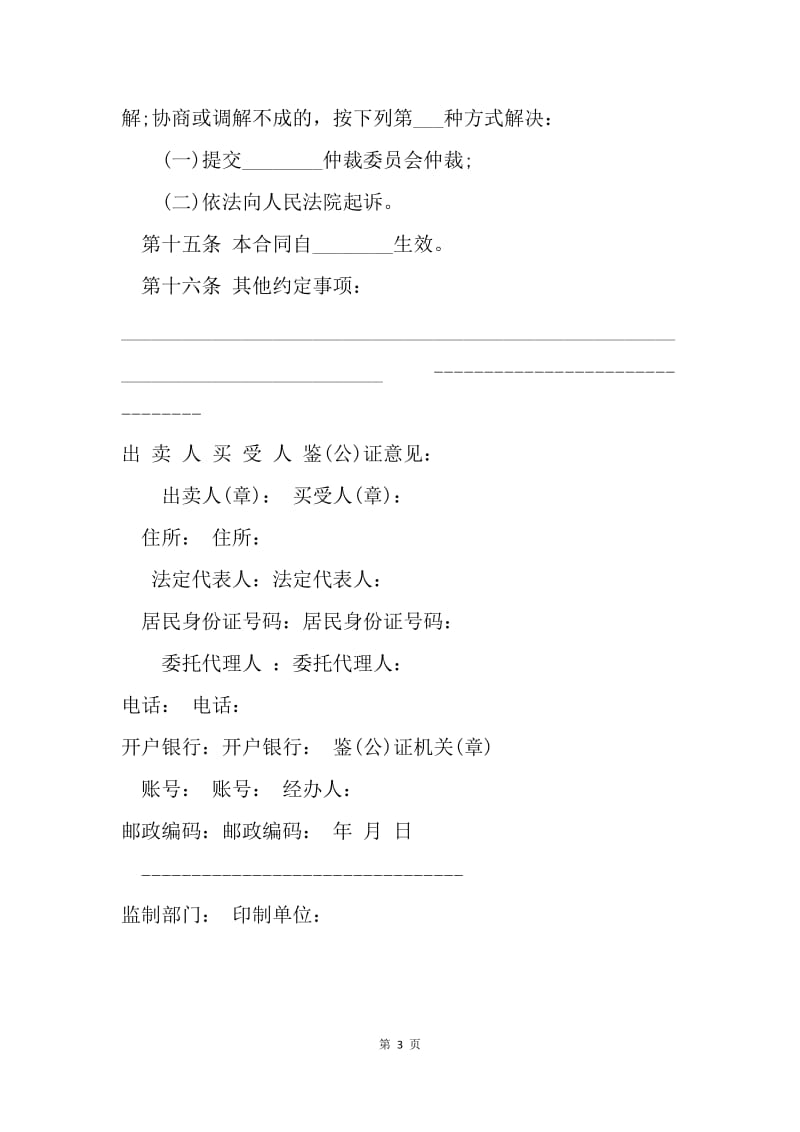 【合同范文】农产品购销合同：农产品购销合同范文.docx_第3页