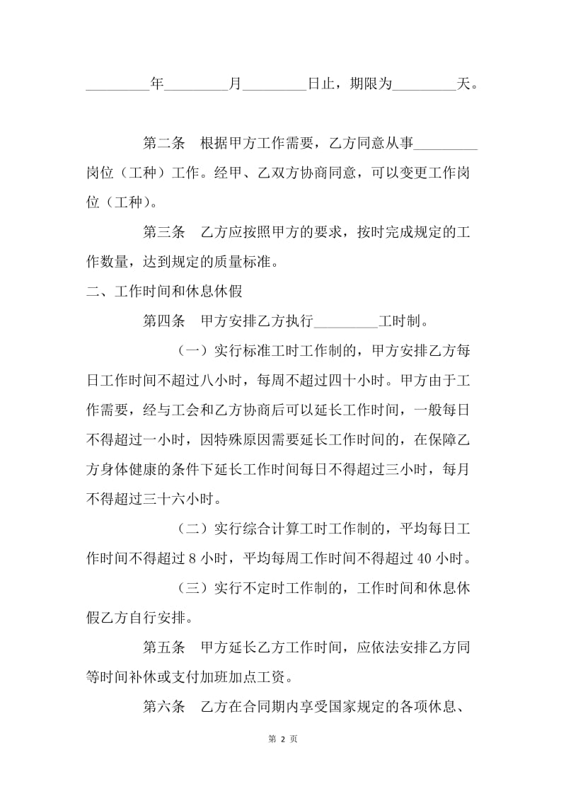 【合同范文】20XX湖南省娱乐、酒店、商业行业劳动合同书[1].docx_第2页