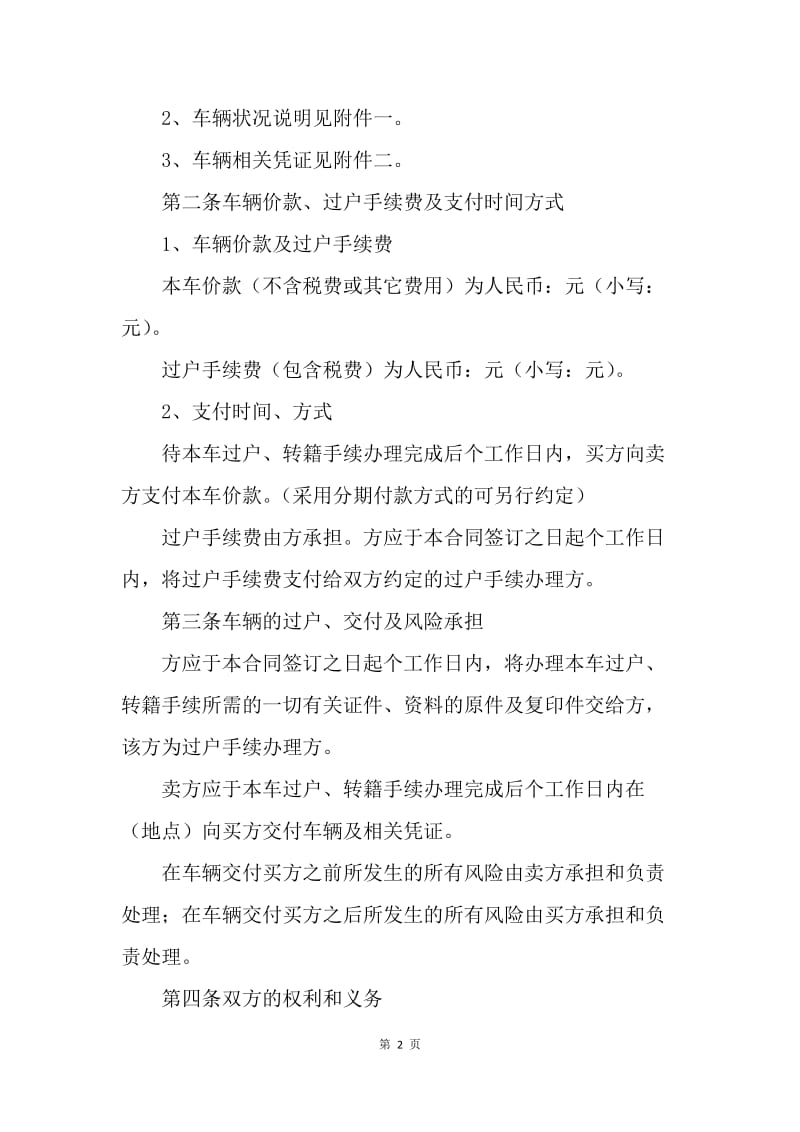 【合同范文】二手车买卖合同范本：二手车买卖合同参考.docx_第2页