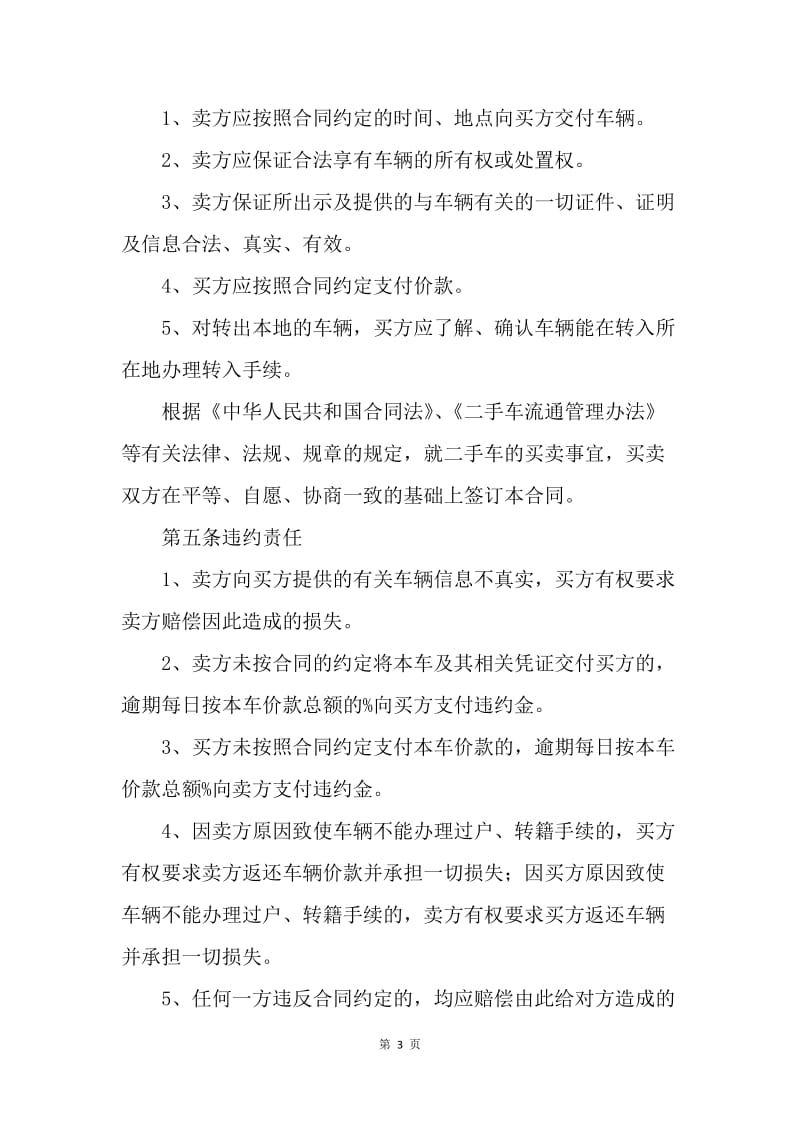 【合同范文】二手车买卖合同范本：二手车买卖合同参考.docx_第3页