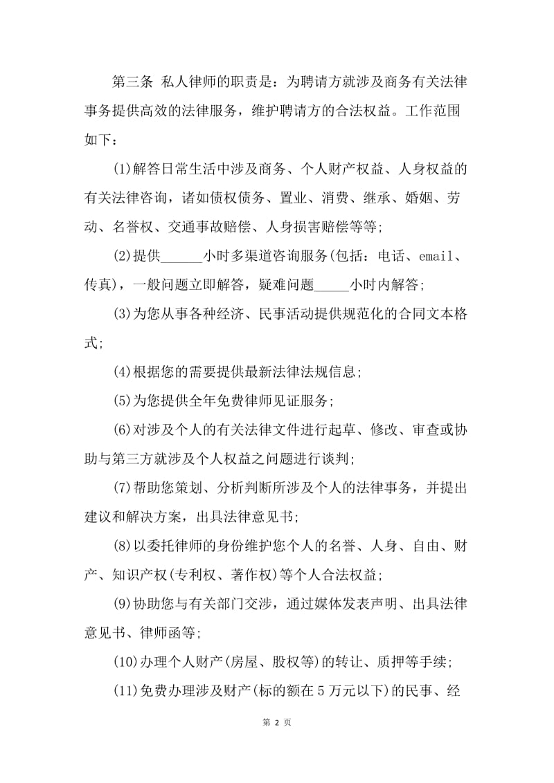 【合同范文】20XX律师聘用合同范文[1].docx_第2页