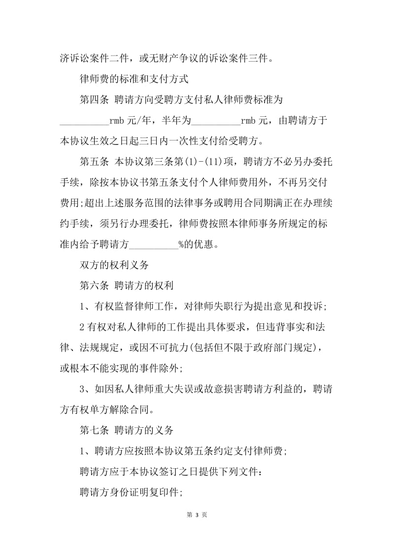 【合同范文】20XX律师聘用合同范文[1].docx_第3页