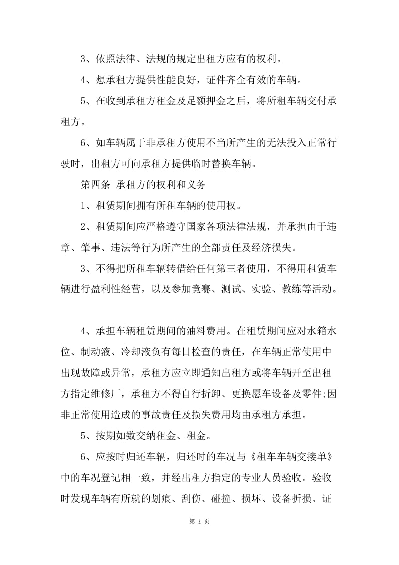 【合同范文】个人租车协议合同[1].docx_第2页