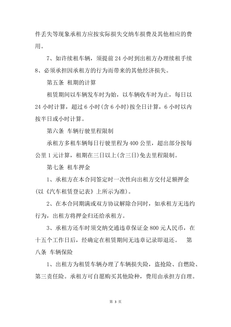 【合同范文】个人租车协议合同[1].docx_第3页