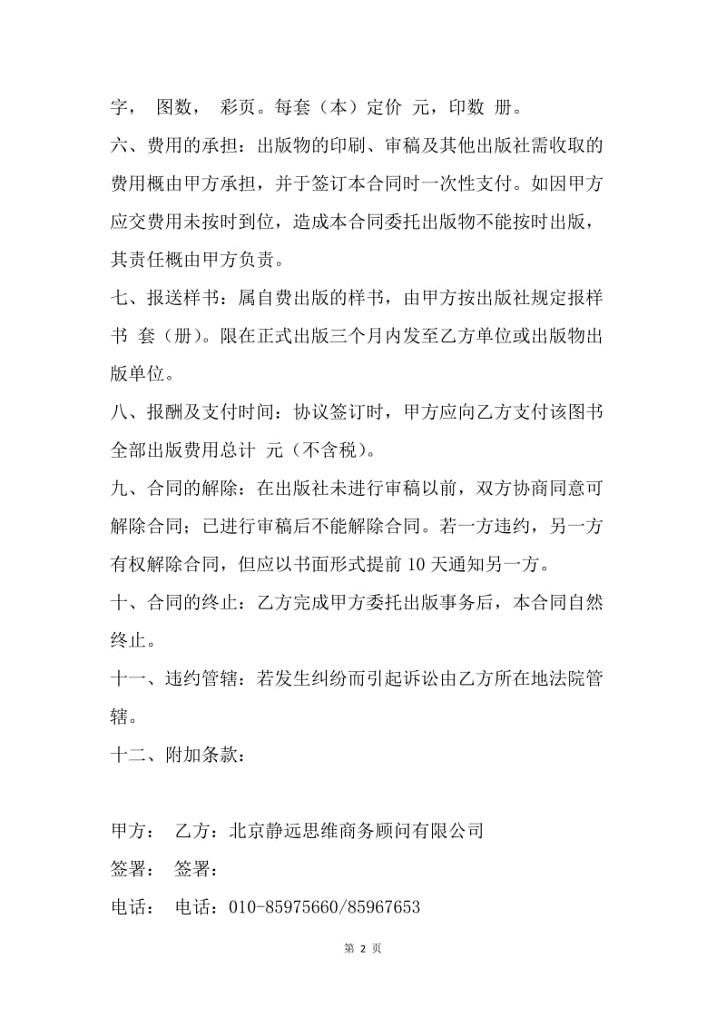 【合同范文】出版合同范文：图书（音像）委托出版合同.docx_第2页