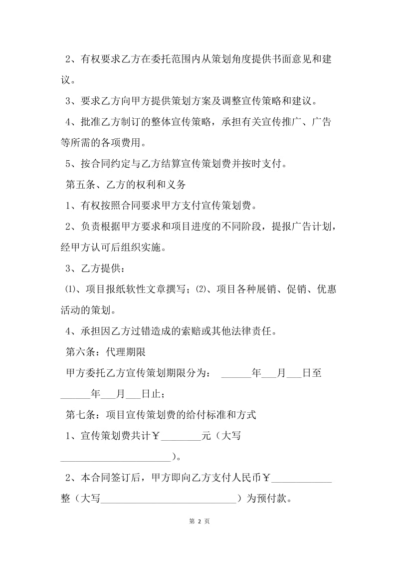 【合同范文】广告公司简单合同范本.docx_第2页