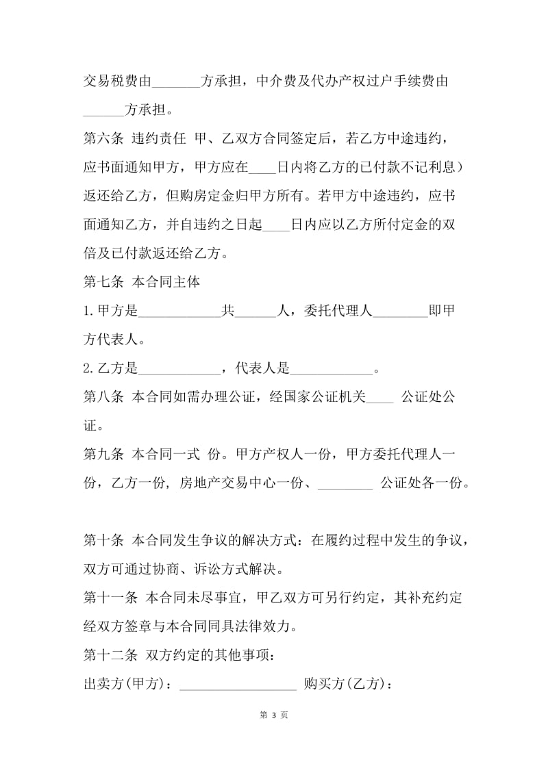 【合同范文】20XX购房合同书范本_1.docx_第3页