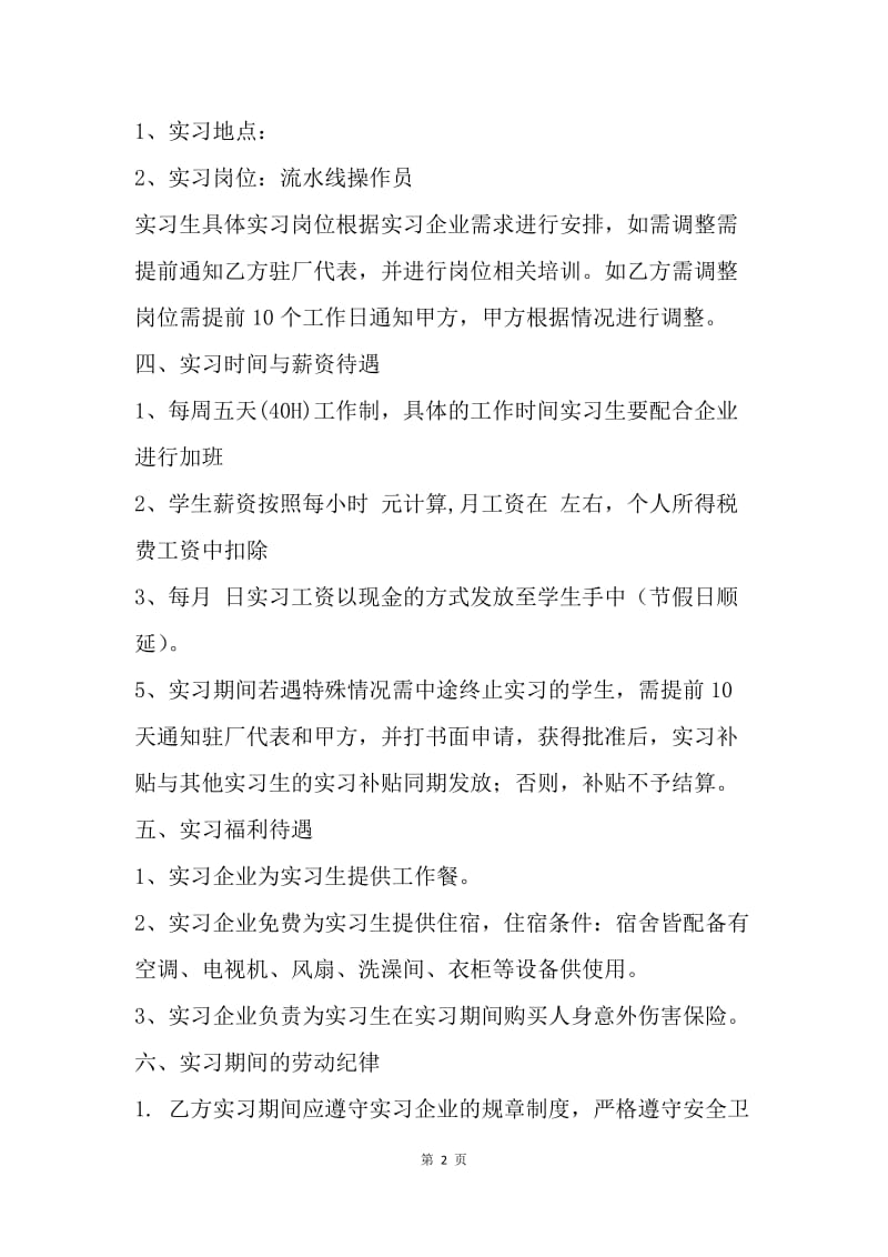 【合同范文】公司与学生双方实习协议书[1].docx_第2页