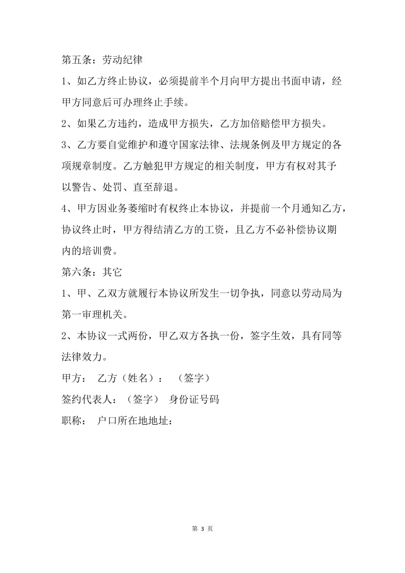 【合同范文】20XX厨师聘用合同范文_1.docx_第3页