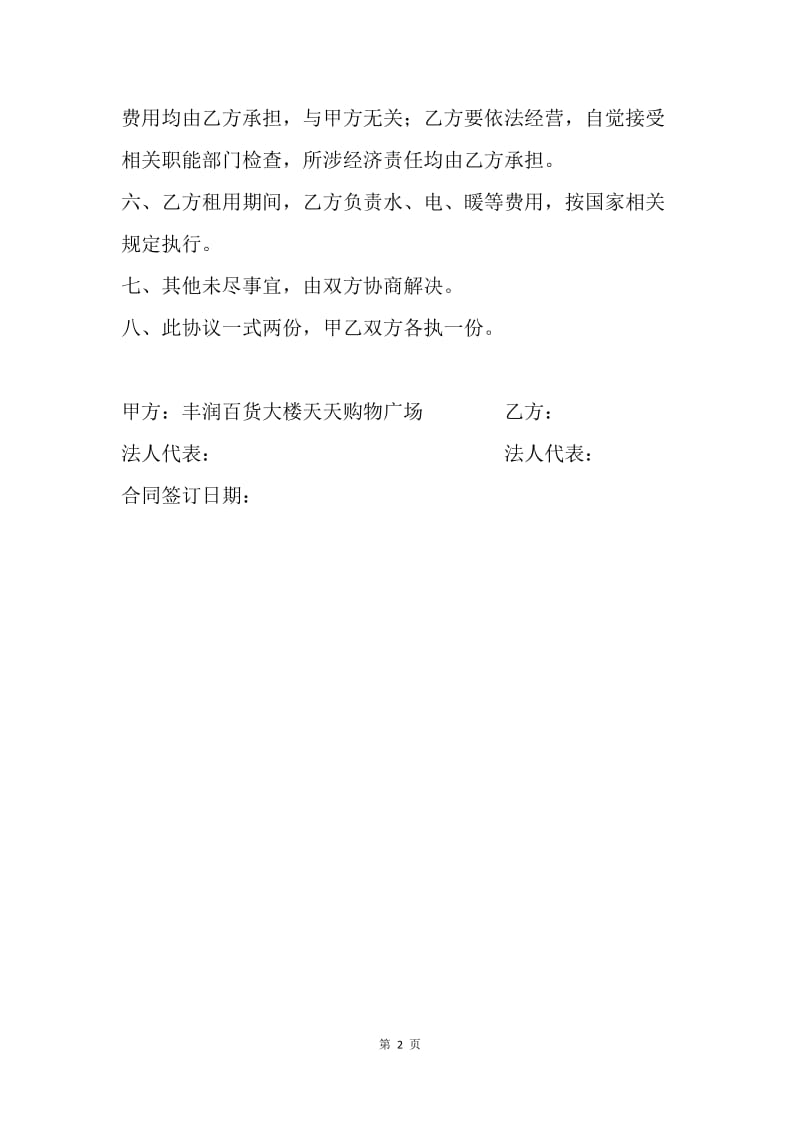 【合同范文】活动场地租赁合同.docx_第2页