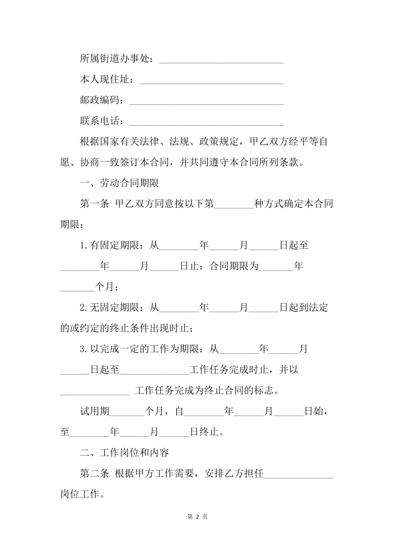 【合同范文】20XX河北省劳动合同[1].docx_第2页