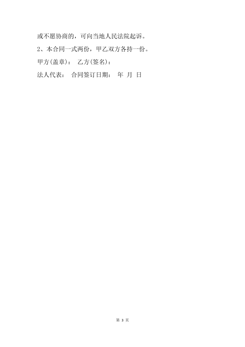 【合同范文】20XX年汽修厂劳动合同模板.docx_第3页