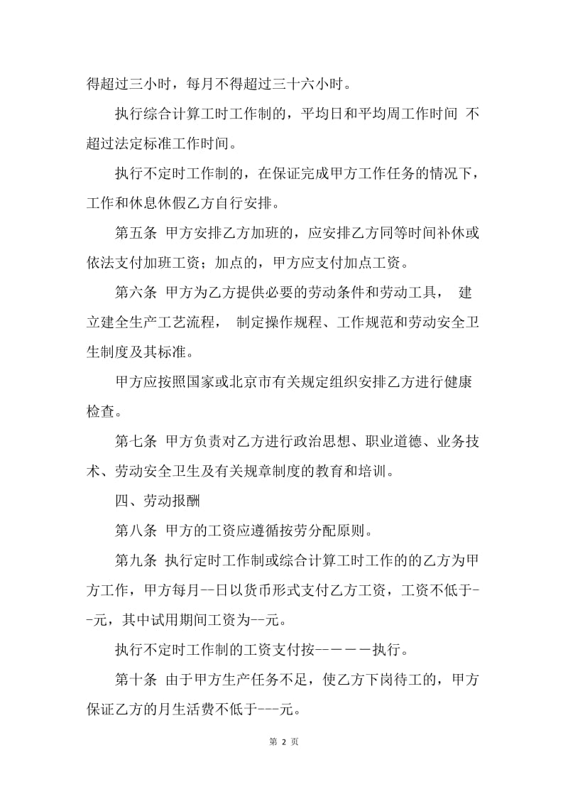 【合同范文】房产中介劳动合同书样本[1].docx_第2页