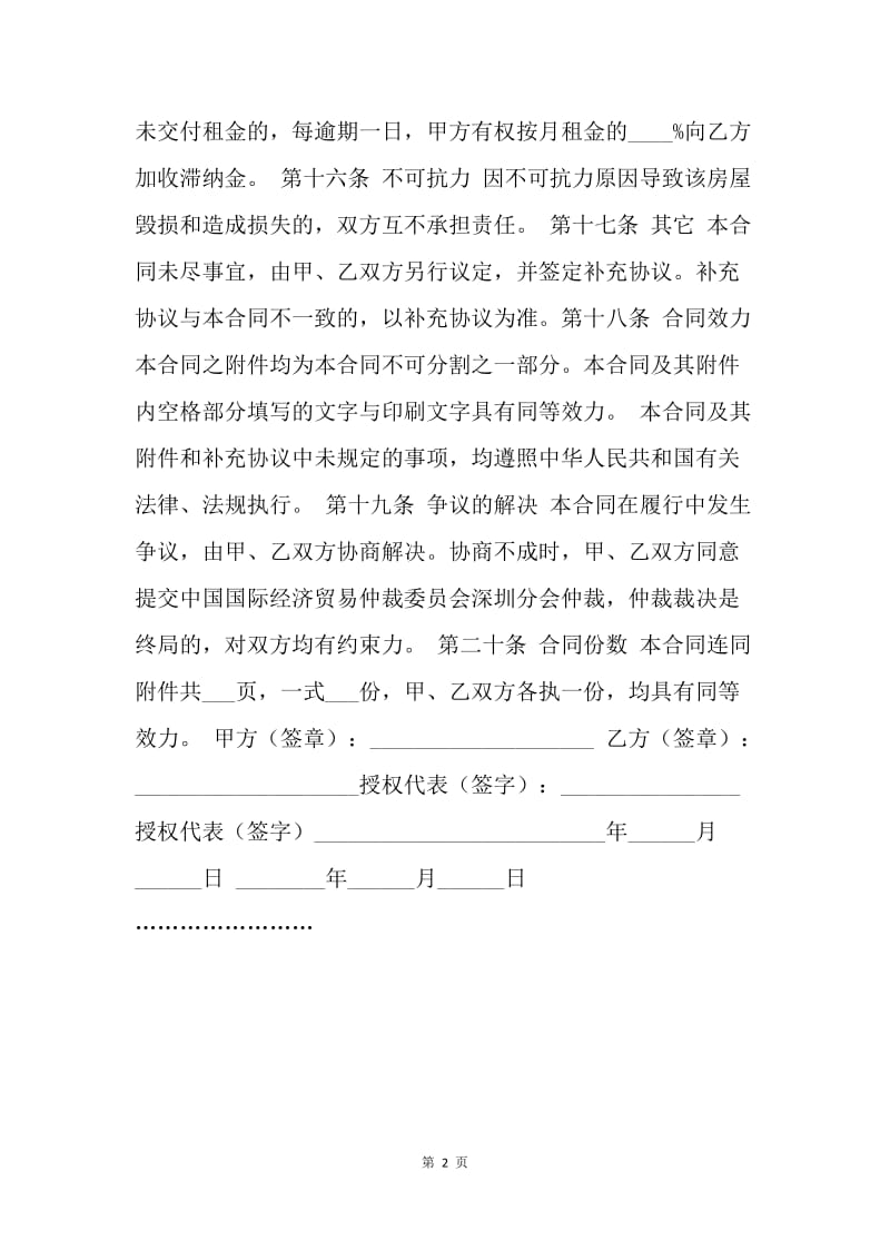 【合同范文】无锡租房合同范文.docx_第2页