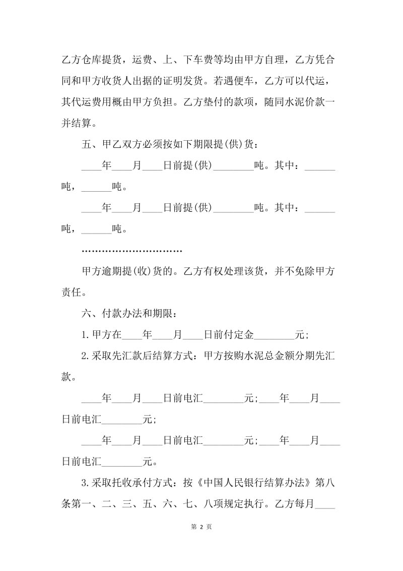 【合同范文】标准建筑材料合同范本[1].docx_第2页