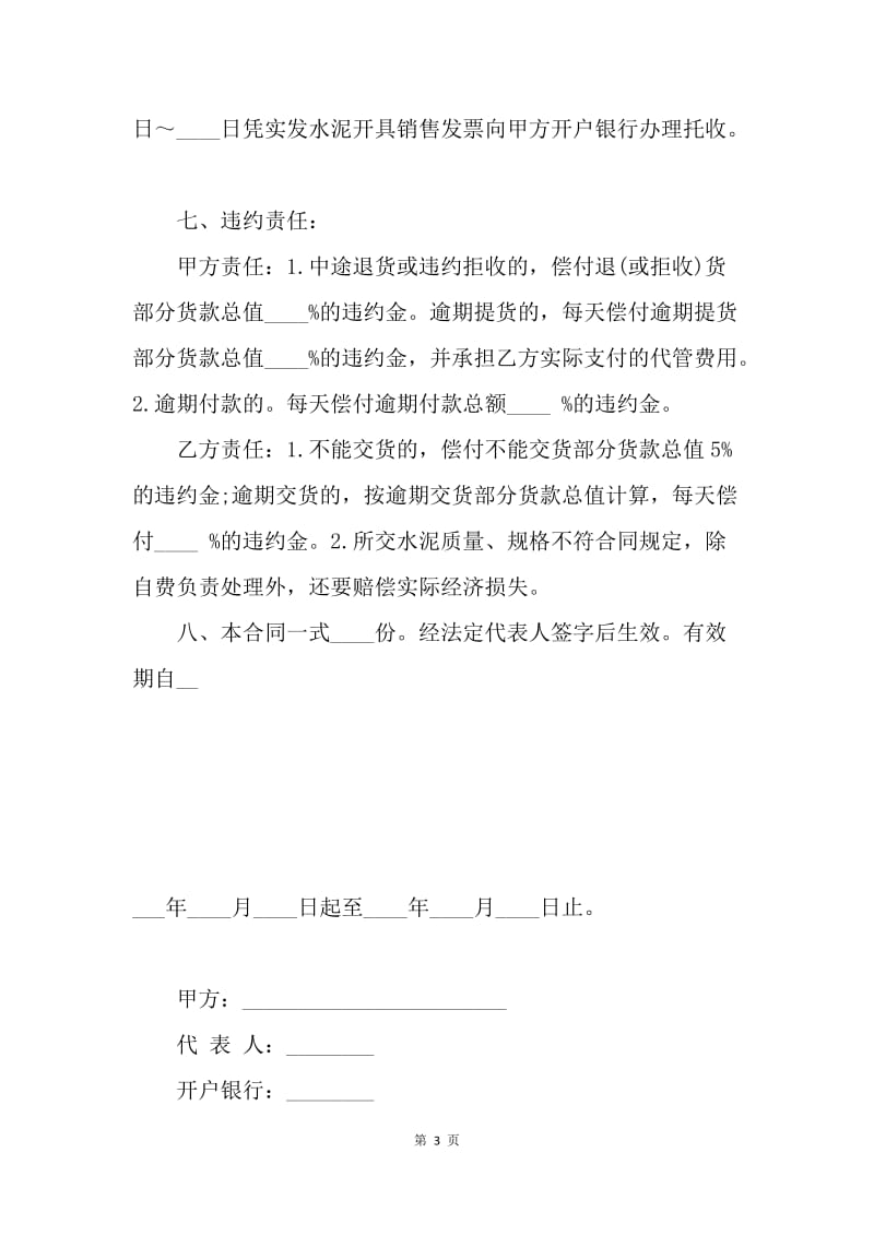 【合同范文】标准建筑材料合同范本[1].docx_第3页