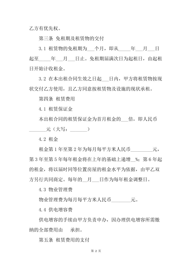 【合同范文】工厂租房合同[1].docx_第2页