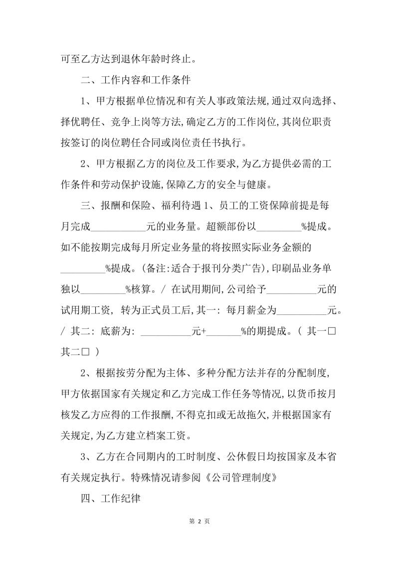 【合同范文】广告行业劳动合同[1].docx_第2页