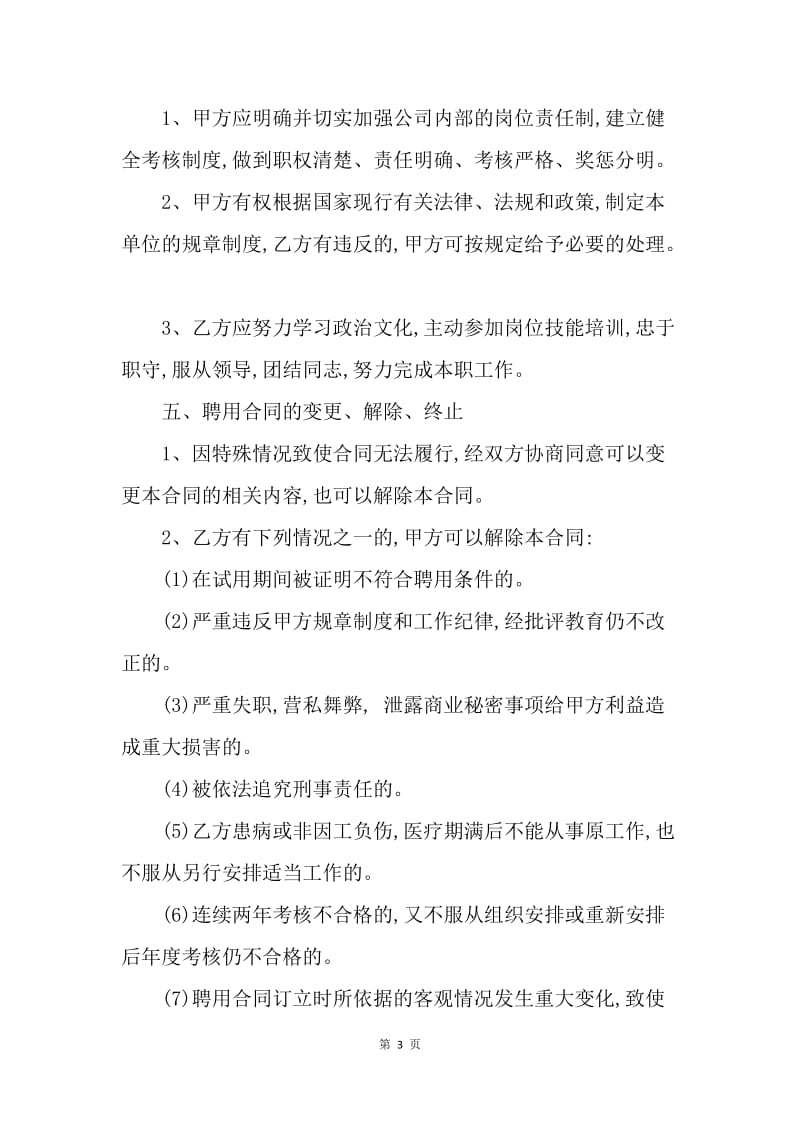 【合同范文】广告行业劳动合同[1].docx_第3页