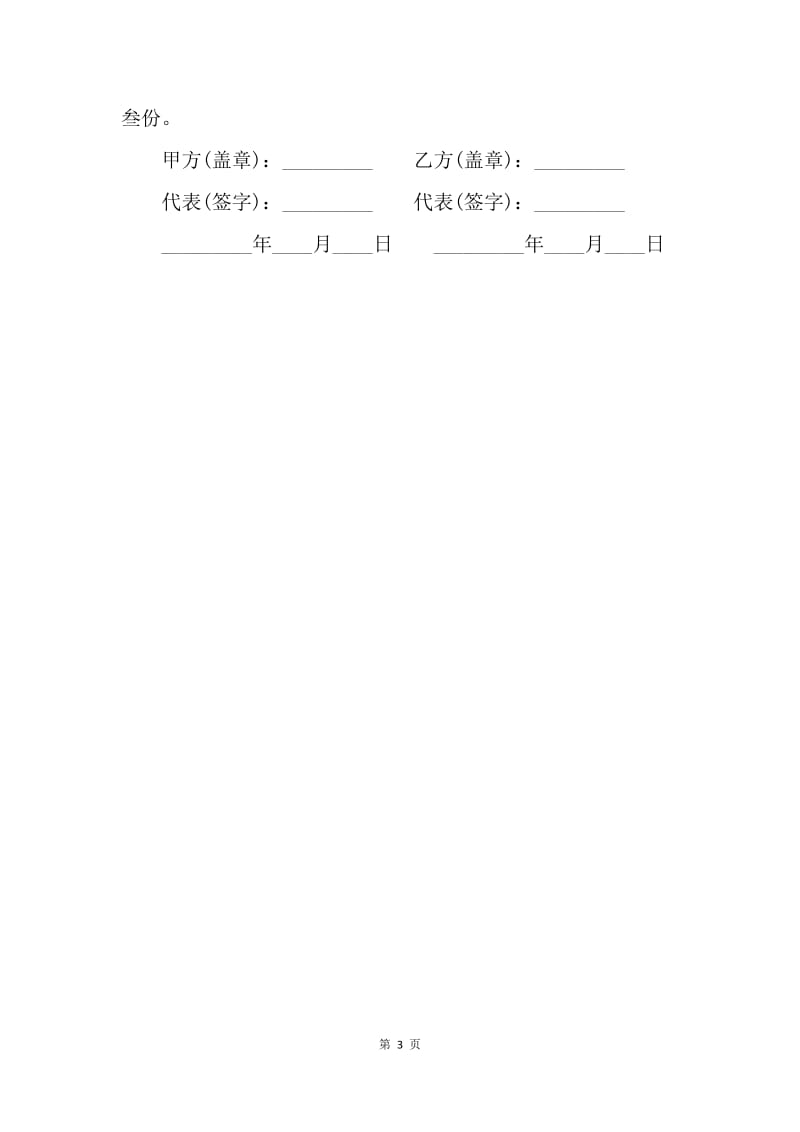 【合同范文】20XX解除购房合同协议书样本.docx_第3页