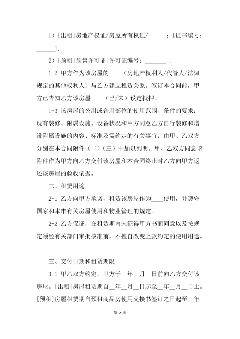 【合同范文】上海市租房合同[1].docx_第2页