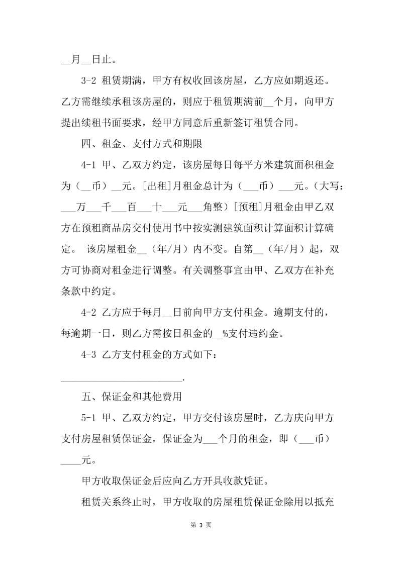 【合同范文】上海市租房合同[1].docx_第3页
