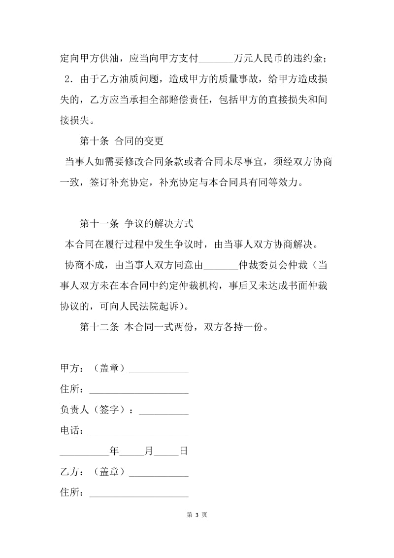 【合同范文】供应合同-供油协议.docx_第3页