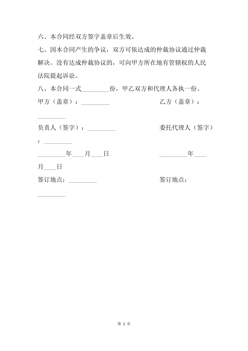 【合同范文】担保合同-保险代理保证合同.docx_第2页