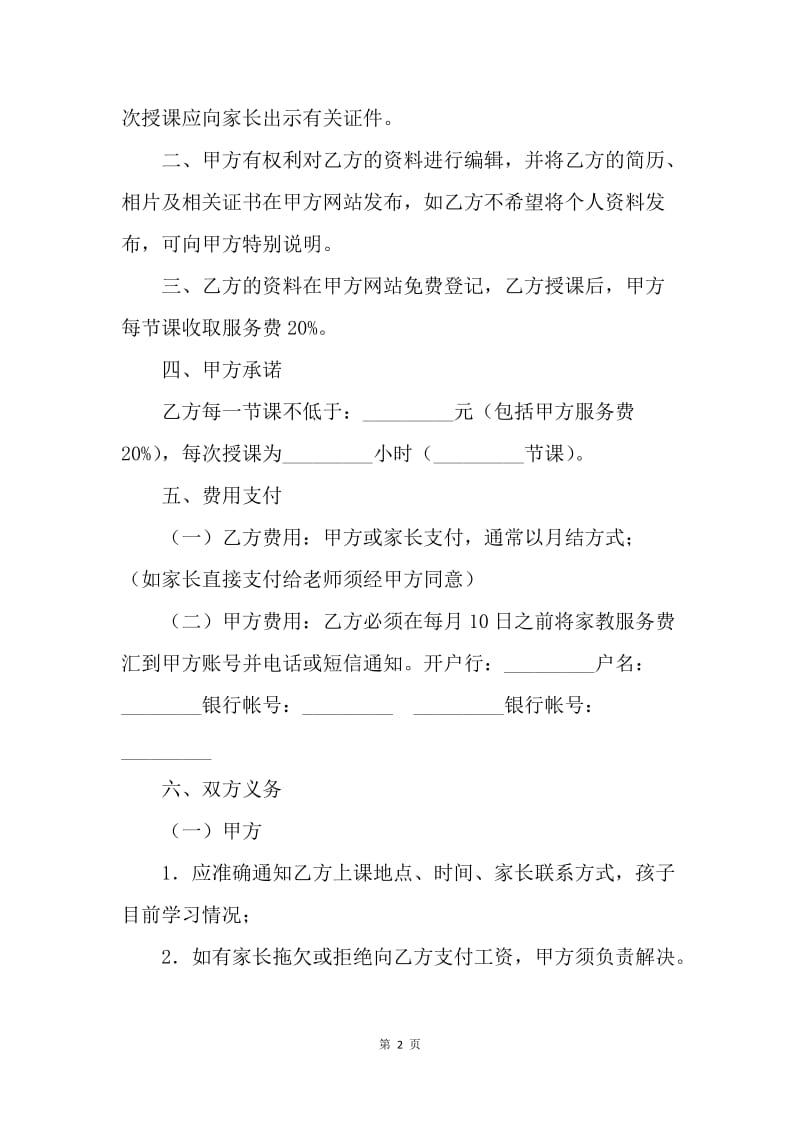 【合同范文】家教公司与兼职教师合作合同.docx_第2页